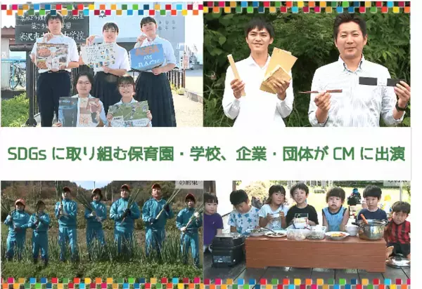 山形県米沢市のケーブルテレビ「NCV」、市内のSDGs活動を紹介するCMを制作して絶賛放送中