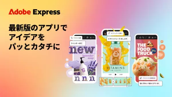 アドビ、Adobe Fireflyを搭載した最新バージョンのAdobe Expressモバイル版アプリの一般提供を開始