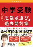 「わが子の中学受験に大逆転を起こす！全国約250校の校風＆過去問マトリクス付『中学受験　大逆転の志望校選びと過去問対策令和最新版』6/12発売」の画像1