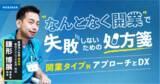 「EN鎌形博展がエムスリー株式会社のセミナーに登壇「”なんとなく開業”で失敗しないための処方箋」-開業タイプ別アプローチとDX -セミナー」の画像1