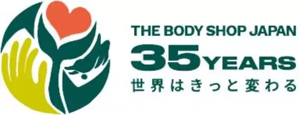 世界はきっと変わるザボディショップ日本上陸35周年 第一弾プロモーション