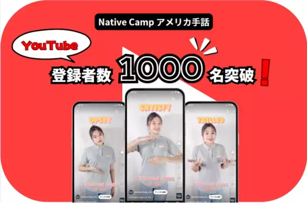 【オンラインアメリカ手話】「Native Camp American Sign Language」公式YouTube登録者数1000名突破！