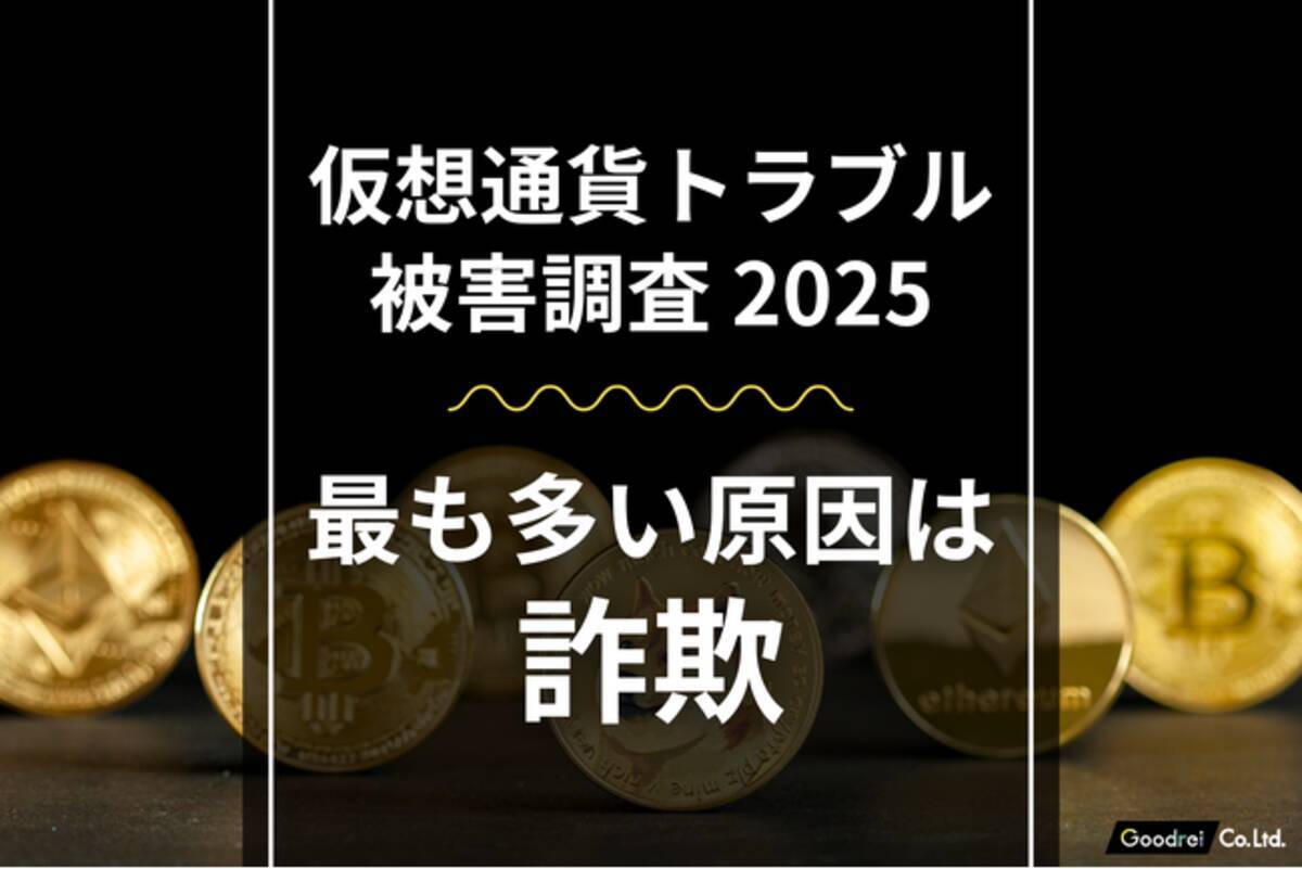新・仮想通貨トラブル実態調査】詐欺被害が最多、半数以上が100万円から500万円の資産喪失 - エキサイトニュース