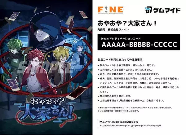 イード、「ゲムマイド」の新コンテンツとして、『おやおや？大家さん！』のブロマイド付きSteamキーコードを4月25日より販売開始