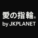 「『愛の指輪はJKPLANET』─株式会社インクリースが「愛の指輪(R)」を商標登録。銀座本店より多様な愛に向けた発信を全国へ開始。」の画像1