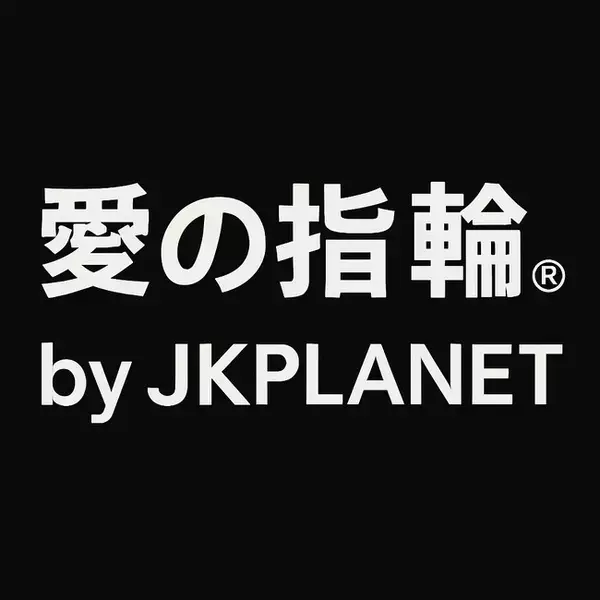 『愛の指輪はJKPLANET』─株式会社インクリースが「愛の指輪(R)」を商標登録。銀座本店より多様な愛に向けた発信を全国へ開始。