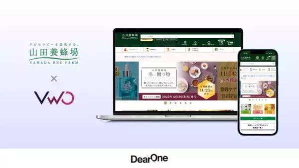 「山田養蜂場公式オンラインショップがABテストツール「VWO」を導入」の画像