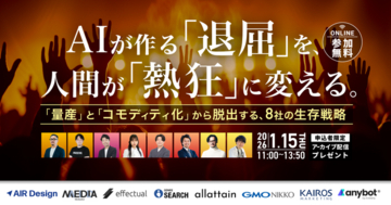 生成AI時代に埋もれないマーケティング戦略を語るセミナーに登壇