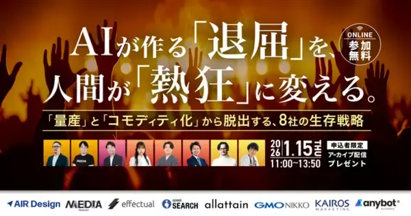 生成AI時代に埋もれないマーケティング戦略を語るセミナーに登壇