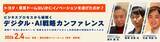 「お申込み受付中！2026年2月4日（水）『デジタル・AI戦略カンファレンス』最新情報をご紹介【無料セミナー】」の画像1