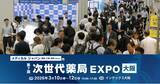 「過去最多のイベント数で開催！第7回 次世代薬局EXPO 大阪」の画像1