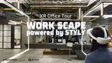「オフィス空間をXRでブランド体験メディアに進化　STYLYが「OTEMACHI KORTO」の体験型オフィスツアーをプロデュース」の画像1