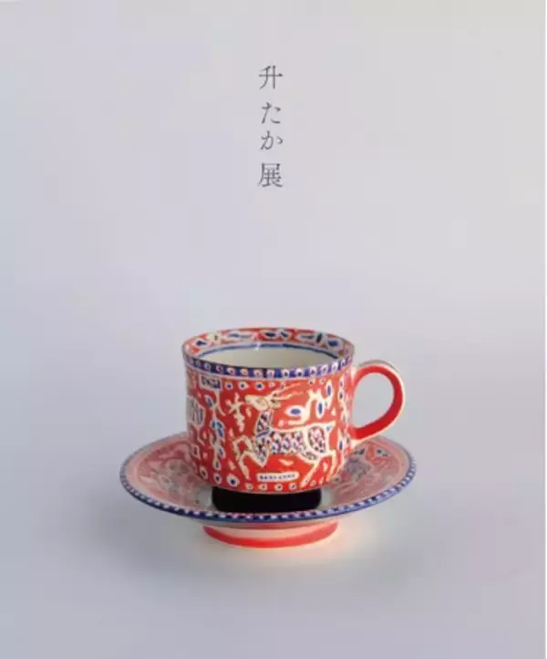 - 時代の旅路のような 絵付けの世界 -