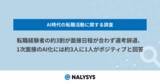 「転職経験者の約3割が面接日程が合わず選考辞退、1次面接のAI化には約3人に1人がポジティブと回答」の画像1