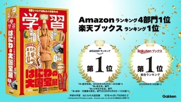 【AI時代にリアルな体験を！】16年ぶりに復刊した『学研の学習 はにわの大国宝展』発売