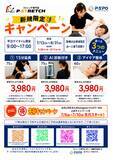 「【愛媛/松山】【三福/P・SPO】ストレッチ専門店「P・STRETCH」が7月13日より新規限定キャンペーンを実施」の画像1