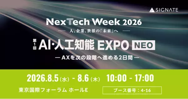 【SIGNATE】初開催「AI・人工知能EXPO NEO」に出展！戦略立案AI『SIGNATE WorkAI』を中心に組織のAXを支援する各種ソリューションを展示