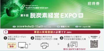 脱炭素経営EXPOにCO2排出量算定システム「炭削くん」を出展いたします！