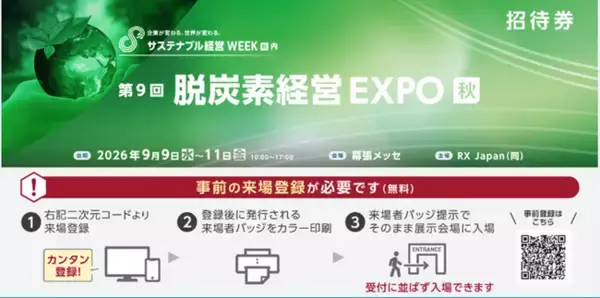 脱炭素経営EXPOにCO2排出量算定システム「炭削くん」を出展いたします！