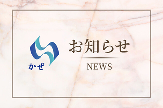 株式会社かぜ　金融商品仲介業（IFA）の登録を完了し北海道で資産運用サービスを開始
