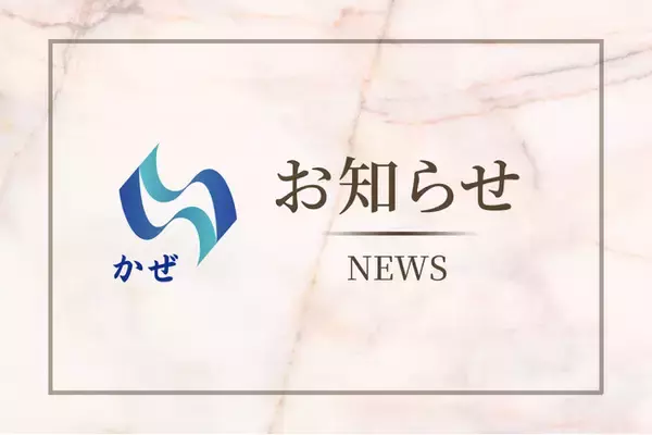 株式会社かぜ　金融商品仲介業（IFA）の登録を完了し北海道で資産運用サービスを開始