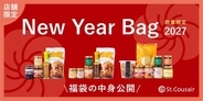 【2027新春福袋】気になる中身を大公開！サンクゼール New Year Bag（店舗限定）