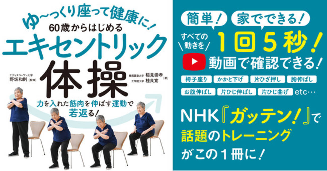 １回５秒 ゆ っくり 力を入れている筋肉を伸ばす体操で筋力up 高齢者向け エキセントリック体操 で人生100年時代を健康に過ごせる 22年2月16日 エキサイトニュース