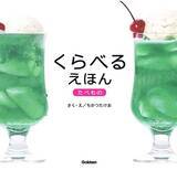 「まちがいさがしの絵本はたくさんあるけど、この絵本はちょっとちがう。にている食べ物を比較して、どこがちがうかを考えて、自由に答える絵本です。」の画像1