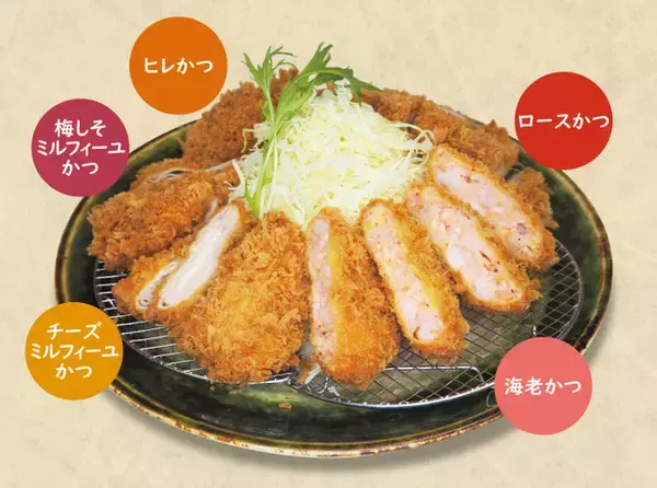 ゴールデンウィーク限定！かつアンドかつ自慢の“かつ”や“フライ”を盛り合わせた 「GW限定 春のファミリーかつ」