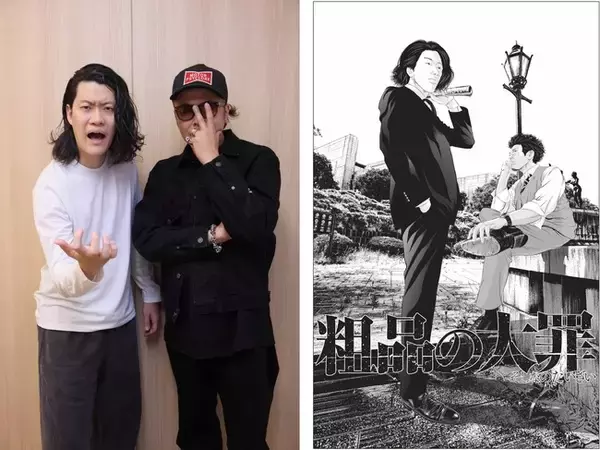 霜降り明星・粗品氏 × 『九条の大罪』漫画家・真鍋昌平氏の対談を公開！！