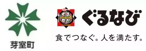 北海道芽室町・株式会社ぐるなび　地域活性化起業人制度による派遣に関する協定締結