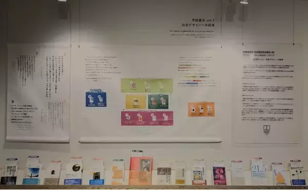 《本を起点として社会をデザインするサードプレイス》HIRAKU IKEBUKURO 01-SOCIAL DESIGN LIBRARY-を東京・池袋にオープン