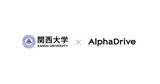 「AlphaDrive、関西大学によるアントレプレナーシップ醸成プログラム「HACK-Academy」のアドバイザリー業務を通じて大学生を支援」の画像1