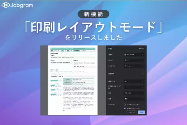 【Jobgram適性検査】診断結果をダウンロード・印刷できる新機能「印刷レイアウトモード」をリリース