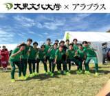 「大東文化大学 陸上競技部男子長距離ブロックへ、5-ALAサプリブランド「アラプラス」がサポート」の画像1