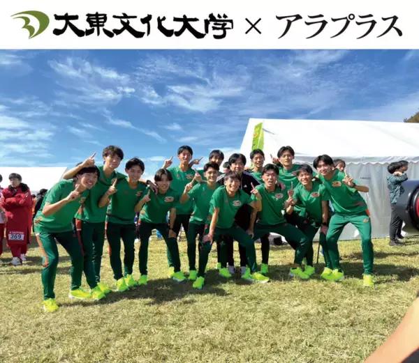 大東文化大学 陸上競技部男子長距離ブロックへ、5-ALAサプリブランド「アラプラス」がサポート