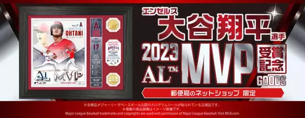 エンゼルス 大谷翔平選手 MLB 2023シーズン アメリカン・リーグMVP受賞 