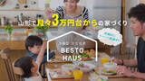 「BESTO HAUS（ベストハウス）ご好評につき2024.1.13（土）鶴岡・東根に２店舗同時グランドオープン」の画像1