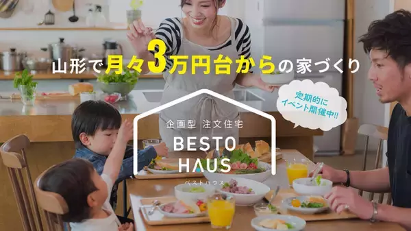 BESTO HAUS（ベストハウス）ご好評につき2024.1.13（土）鶴岡・東根に２店舗同時グランドオープン