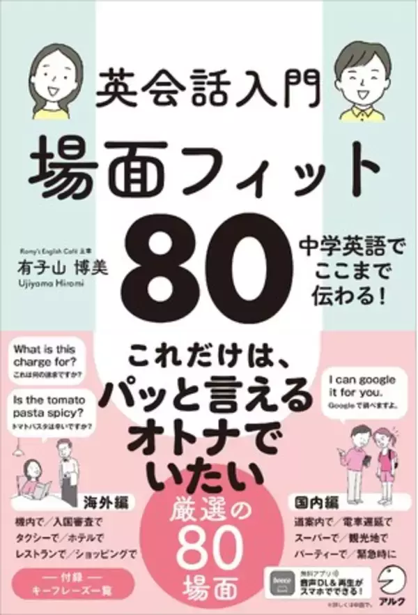 『英会話入門 場面フィット80』1月23日発売