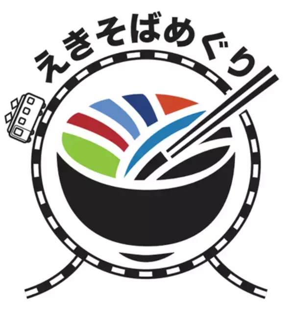 【首都圏の駅そば運営会社6社のコラボ企画！】えきそばめぐり第2弾「推しSOBAを自慢しよう！駅そば6社SNSフォトコンテスト」を共同開催します