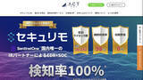 「アクト、サイバーセキュリティ対策サービス EDR＋SOCの「セキュリモ」ランディングページをリニューアル」の画像1