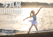 バレエ写真展「Rising」、株式会社LaBALLが開催