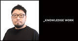 「ナレッジワーク、小久保 浩大郎（@kotarok）が執行役員 VP of Designに就任」の画像1