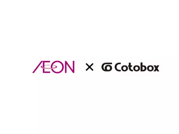 グローバル対応の商標業務効率化サービス「コトボックス商標管理クラウド」が、イオン株式会社に正式導入されました。