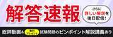 「2024年（令和6年度）中小企業診断士 第1次試験の解答速報スタート！さらにピンポイント解説講義動画の無料プレゼントが決定しました！」の画像1