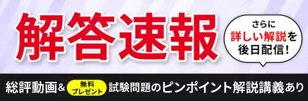 2024年（令和6年度）中小企業診断士 第1次試験の解答速報スタート！さらにピンポイント解説講義動画の無料プレゼントが決定しました！
