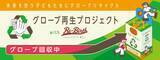 「ジャイアンツタウンスタジアムで「グローブ再生プロジェクト」」の画像1