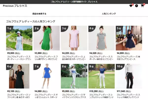 かわいくて手頃な価格のレディースゴルフウェア専門通販「プレシャス」オープン