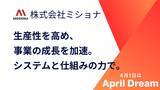 「株式会社ミショナが開発したDXツールで中小企業の生産性向上を実現」の画像1